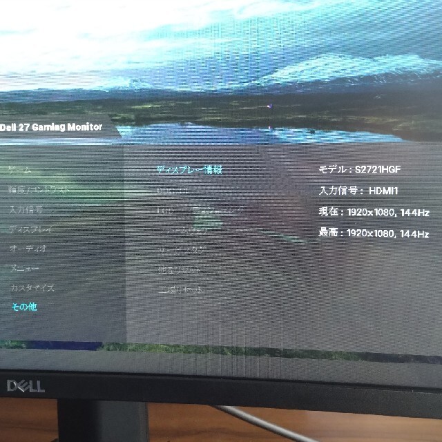 DELL 27インチ湾曲モニター　144hz
