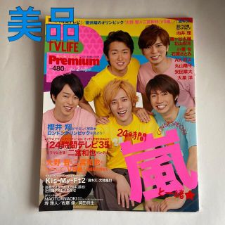 アラシ(嵐)のTV LIVE premium（テレビライフプレミアム）嵐表紙雑誌 2012年(音楽/芸能)