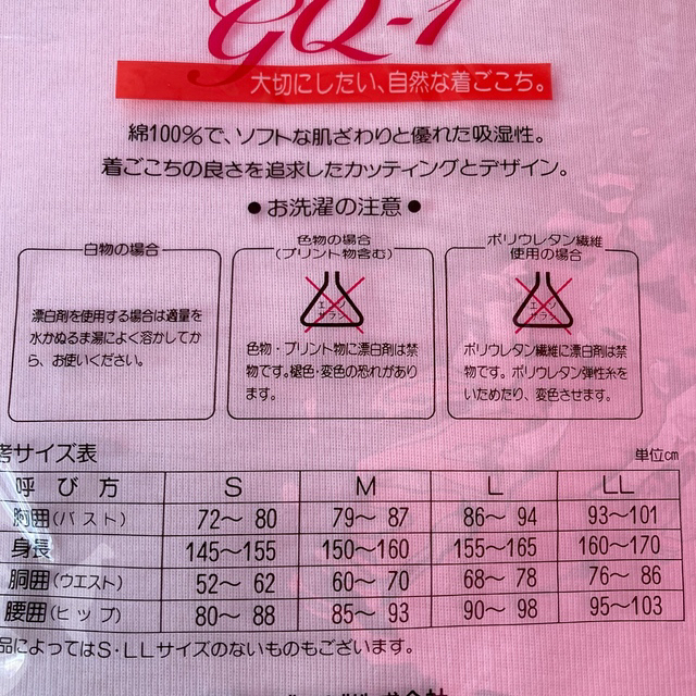 GUNZE(グンゼ)のレディース肌着　2点セット レディースの下着/アンダーウェア(アンダーシャツ/防寒インナー)の商品写真