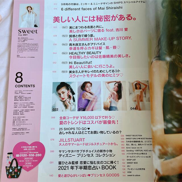 宝島社(タカラジマシャ)のsweet (スウィート) 2021年 08月号 エンタメ/ホビーの雑誌(その他)の商品写真