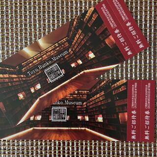 ミツビシ(三菱)の東洋文庫ミュージアム　無料ご招待券　2枚セット(美術館/博物館)