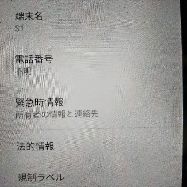 【美品】SHARP Android one S1 Y!mobile 16GB 3