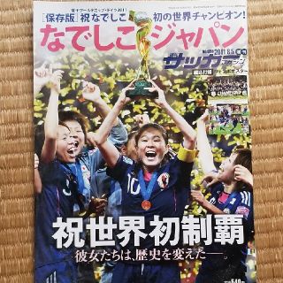 サッカーマガジン　2011年8月号(趣味/スポーツ)