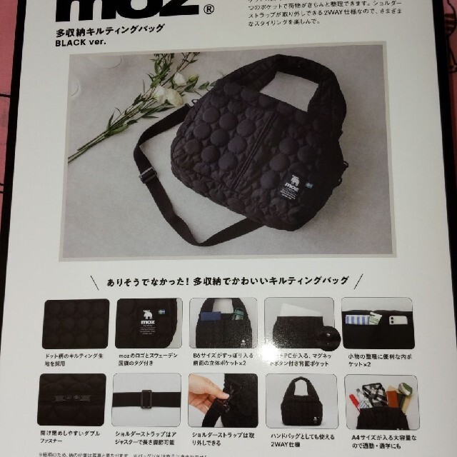 宝島社(タカラジマシャ)のmoz モズ 多機能キルティングバック レディースのバッグ(ショルダーバッグ)の商品写真