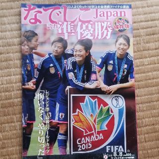 女子W杯2015カナダ(趣味/スポーツ)