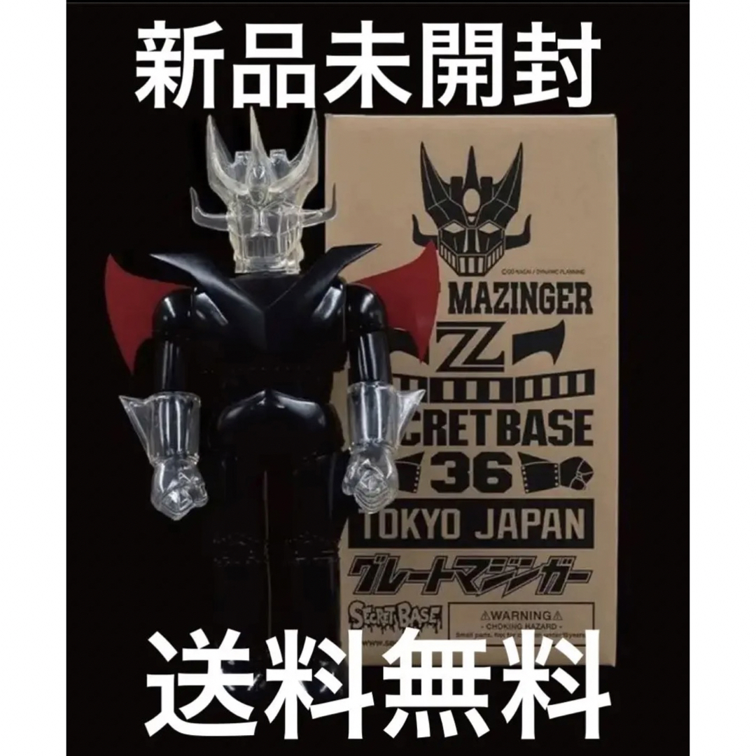 SECRETBASE(シークレットベース)の新品　Secret Base BLACK Great Mazinger  エンタメ/ホビーのおもちゃ/ぬいぐるみ(キャラクターグッズ)の商品写真