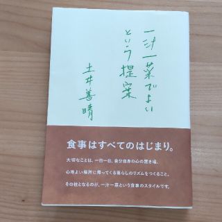 一汁一菜でよいという提案(料理/グルメ)