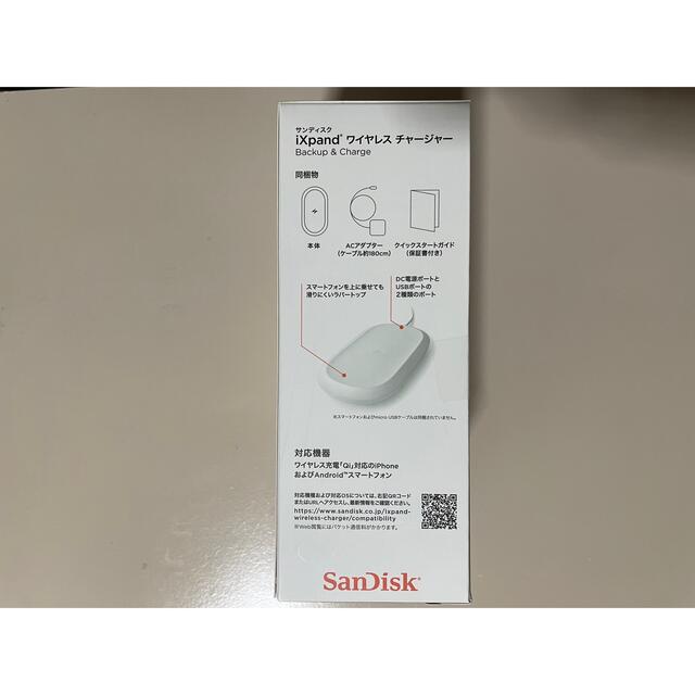 【新品 未使用品】SanDisk iXpand ワイヤレスチャージャー スマホ/家電/カメラのスマートフォン/携帯電話(バッテリー/充電器)の商品写真