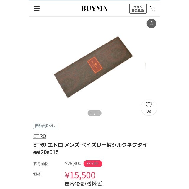 ETRO(エトロ)のso-ma様専用★ペイズリー柄シルクネクタイ　新品 メンズのファッション小物(ネクタイ)の商品写真