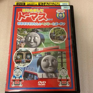 中古レンタル落ち　はじめましてトーマス　トーマスDVD ヘンリー　ゴードン(キッズ/ファミリー)