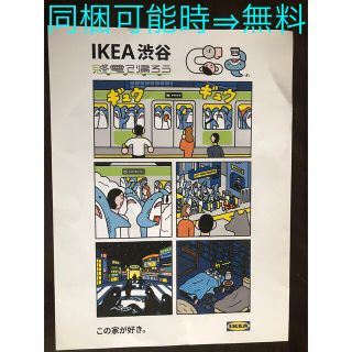 イケア(IKEA)のIKEA 渋谷　ポスター　　　　　　　　　【☆おまけ可能商品】(ノベルティグッズ)