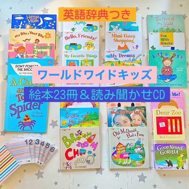 ワールドワイドキッズ ベネッセ Stage1〜6 絵本&朗読CD - 知育玩具 ワールドワイドキッズ ベネッセ Stage1〜6 絵本&朗読CD - 知育玩具