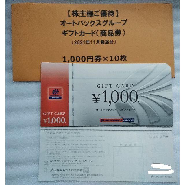 カテゴリ 20000円分 オートバックス 株主優待の通販 by 島比呂's shop｜ラクマ します