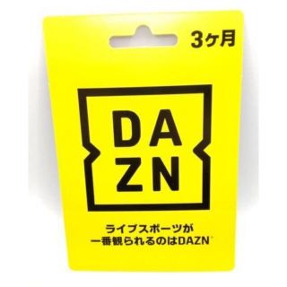 DAZN ダゾーン 3ヶ月分(その他)