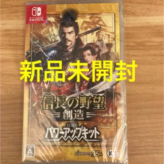 ニンテンドースイッチ(Nintendo Switch)の信長の野望・創造 with パワーアップキット Switch(家庭用ゲームソフト)