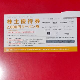 株主優待バロックジャパンリミテッド2000円　クーポン券(ショッピング)