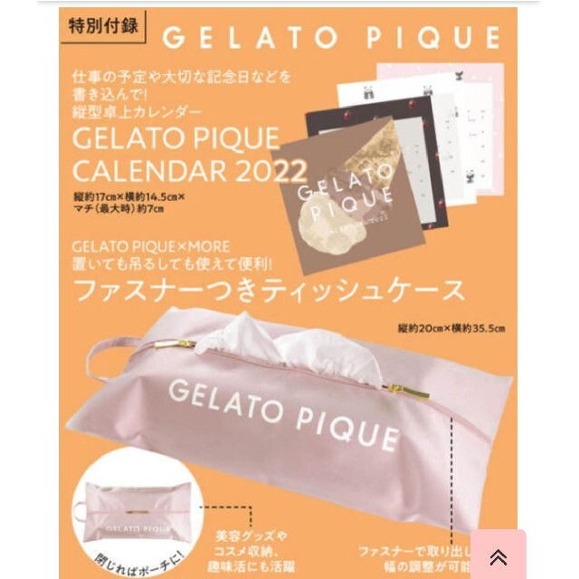 gelato pique(ジェラートピケ)のMORE付録ジェラートピケティッシュカバーとカレンダー エンタメ/ホビーの雑誌(その他)の商品写真