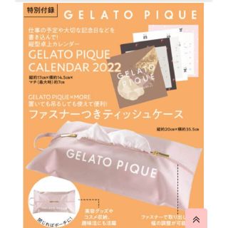 ジェラートピケ(gelato pique)のMORE付録ジェラートピケティッシュカバーとカレンダー(その他)