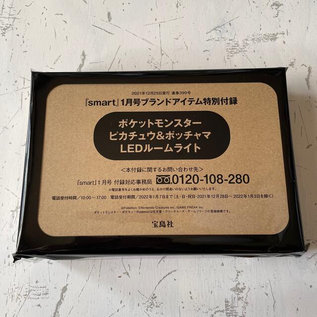 宝島社(タカラジマシャ)のsmart 1月号 付録 ポケモン LEDルームライト エンタメ/ホビーのアニメグッズ(その他)の商品写真