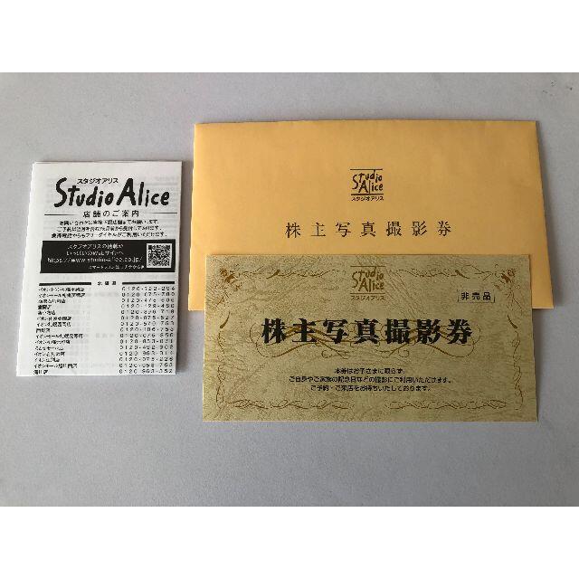 スタジオアリス 株主優待券 1枚 在庫あり ◇限定Special Price スタジオアリス 株主優待券 1枚 在庫あり ◇限定Special Price