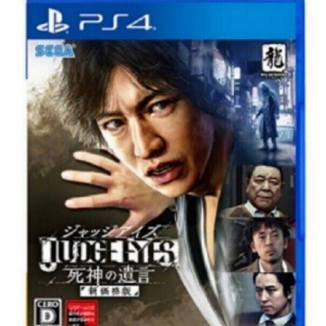 ２PS4 ジャッジアイズ 廉価版