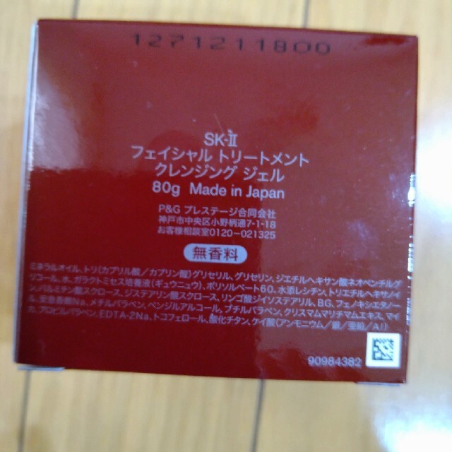 エスケーツーSK-II フェイシャル トリートメント クレンジング ジェル 80