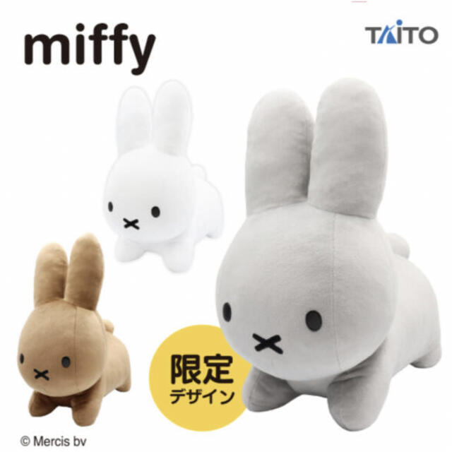 TAITO(タイトー)のミッフィー　ぬいぐるみ エンタメ/ホビーのおもちゃ/ぬいぐるみ(ぬいぐるみ)の商品写真