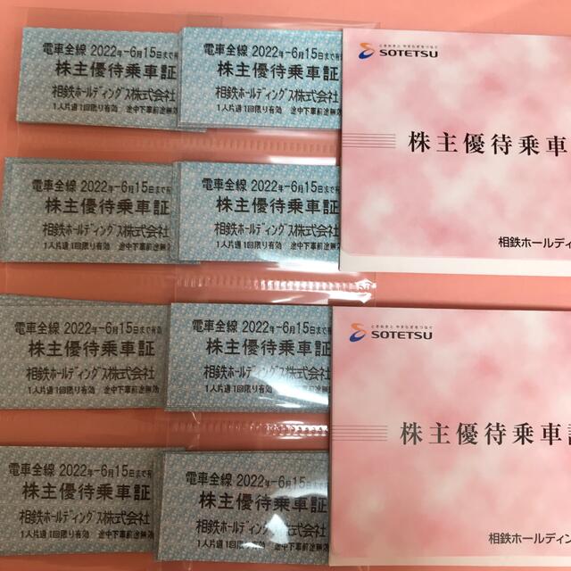 最新 相鉄株主優待乗車証80枚 本日、5％OFFクーポン利用可！ チケット ...