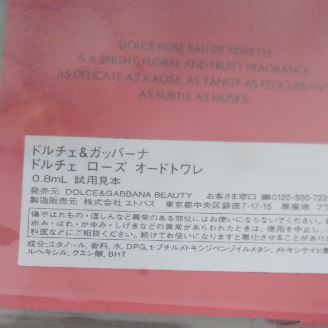 ドルチェ ガッパーナ ドルチェ ローズ 0.8ml コスメ/美容のキット/セット(サンプル/トライアルキット)の商品写真