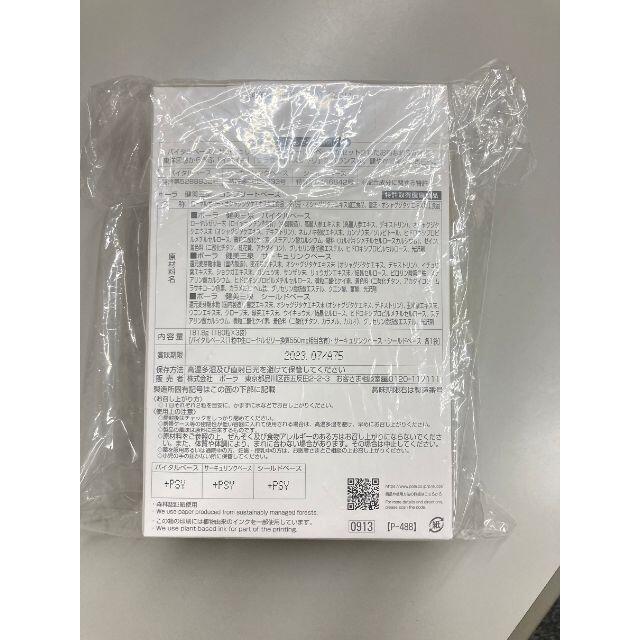 未開封 健美三泉 POLA コンプリートベース 180粒×3袋 2023/07 未開封 健美三泉 POLA コンプリートベース 180粒×3袋 2023/07