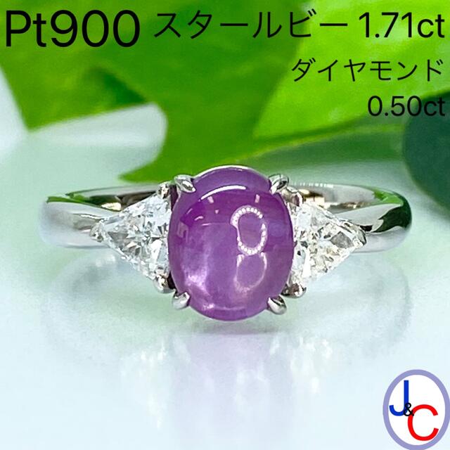 人気ブランドの 【JA-0932】Pt900 天然スタールビー ダイヤモンド