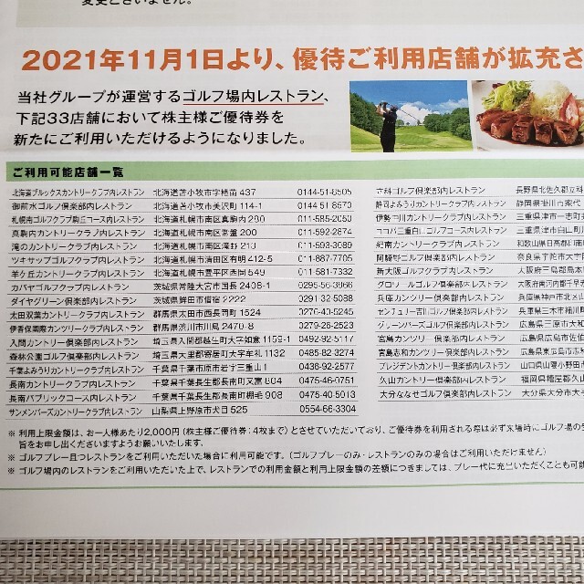 購入超特価 【サニー☆様専用】クリエイトレストランツ 株主優待券