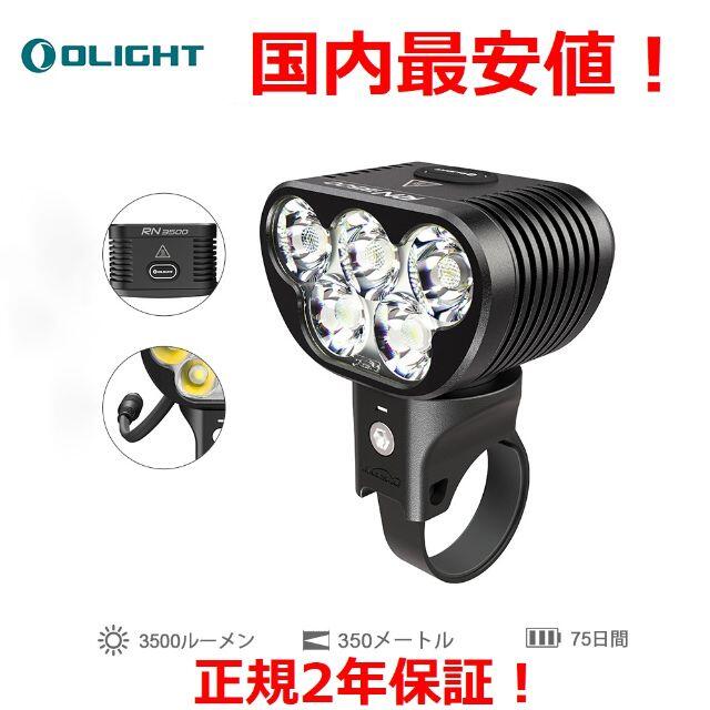 国内最安値!】 Olight RN3500 MTB の通販 by 良品問屋|ラクマ