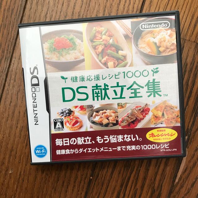 健康応援レシピ1000 DS献立全集 DS エンタメ/ホビーのゲームソフト/ゲーム機本体(その他)の商品写真