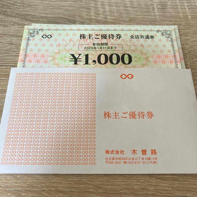 木曽路 株主優待 16000円分