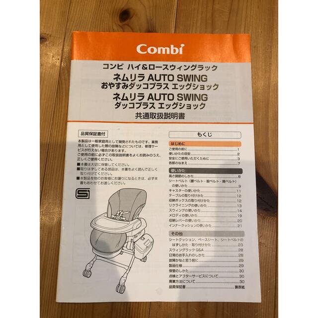 combi(コンビ)のネムリラ　オートスイング　ベビーラック　電動 キッズ/ベビー/マタニティの寝具/家具(その他)の商品写真