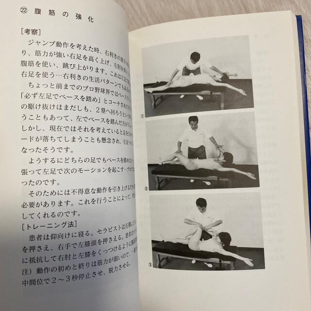 家庭でできるPNF整体 エンタメ/ホビーの本(健康/医学)の商品写真