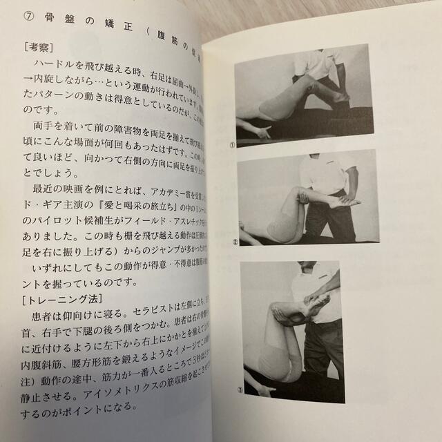 家庭でできるPNF整体 エンタメ/ホビーの本(健康/医学)の商品写真