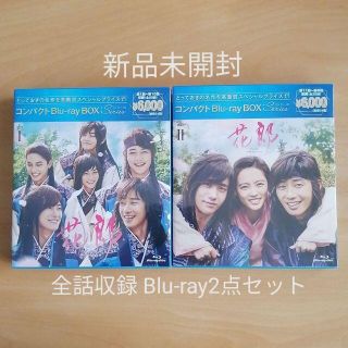 新品★花郎 ファラン コンパクトBlu-ray BOX1,BOX2 2枚セット(TVドラマ)