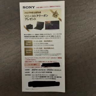 ソニー(SONY)のソニー株主優待券(その他)