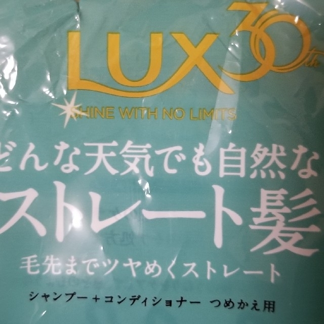 Unilever(ユニリーバ)のラックス スーパーリッチシャイン シャンプー&コンディショナー　つめかえ用 コスメ/美容のヘアケア/スタイリング(コンディショナー/リンス)の商品写真