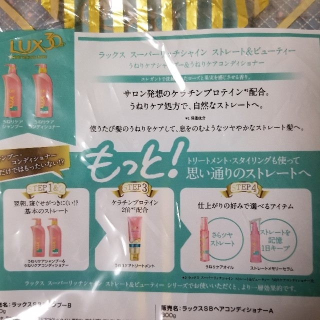 Unilever(ユニリーバ)のラックス スーパーリッチシャイン シャンプー&コンディショナー　つめかえ用 コスメ/美容のヘアケア/スタイリング(コンディショナー/リンス)の商品写真