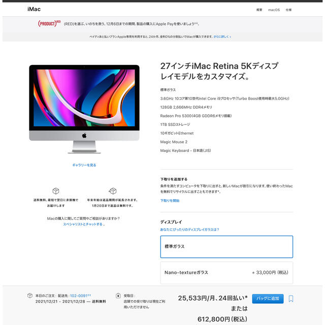 iMac 27インチ　2020 10コアCore i9 128GB