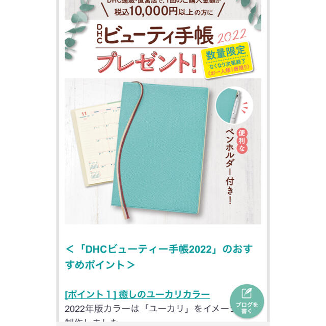 DHC(ディーエイチシー)のＤＨＣスケジュール帳　ビューティー手帳2022年 エンタメ/ホビーの雑誌(生活/健康)の商品写真