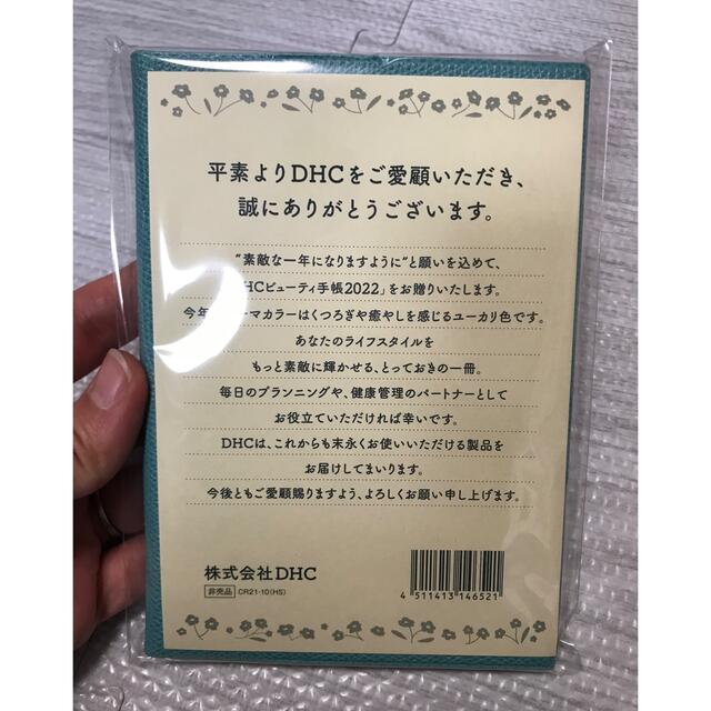 DHC(ディーエイチシー)のＤＨＣスケジュール帳　ビューティー手帳2022年 エンタメ/ホビーの雑誌(生活/健康)の商品写真