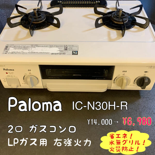 調理家電【半額以下&送料込】Paloma ガスコンロ ガステーブル プロパン LP 2口