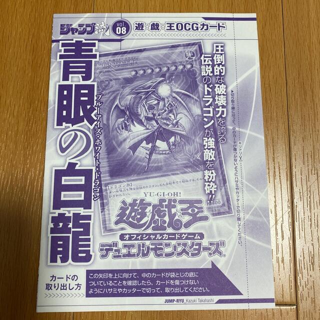 ジャンプ流 遊戯王 青眼の白龍 ブルーアイズホワイトドラゴン カード未