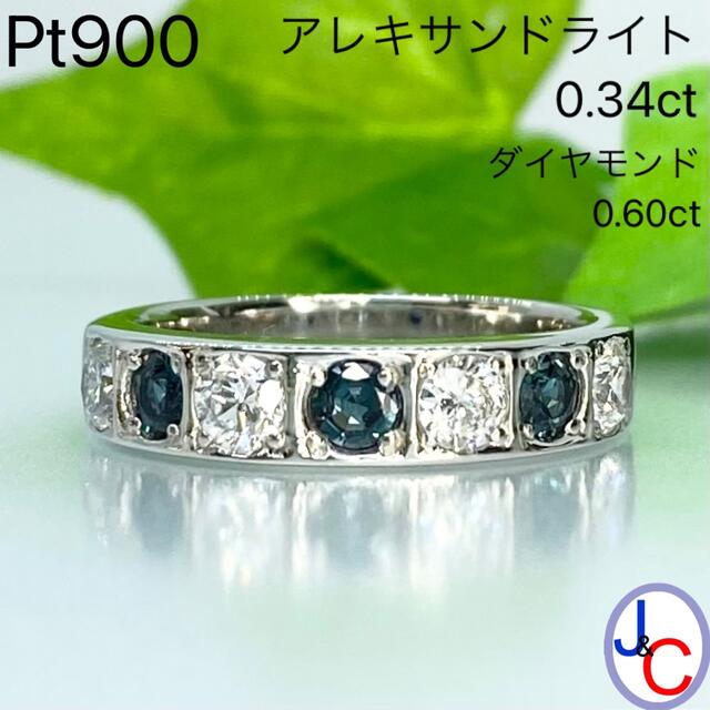 【JA-0271】Pt900 天然アレキサンドライト ダイヤモンド リング