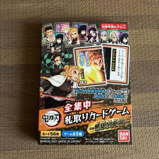 バンダイ(BANDAI)の鬼滅の刃　札取りカードゲーム(その他)