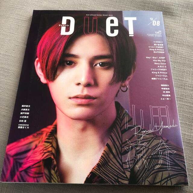 Duet (デュエット) 2019年8月号　山田涼介　ラウール | フリマアプリ ラクマ